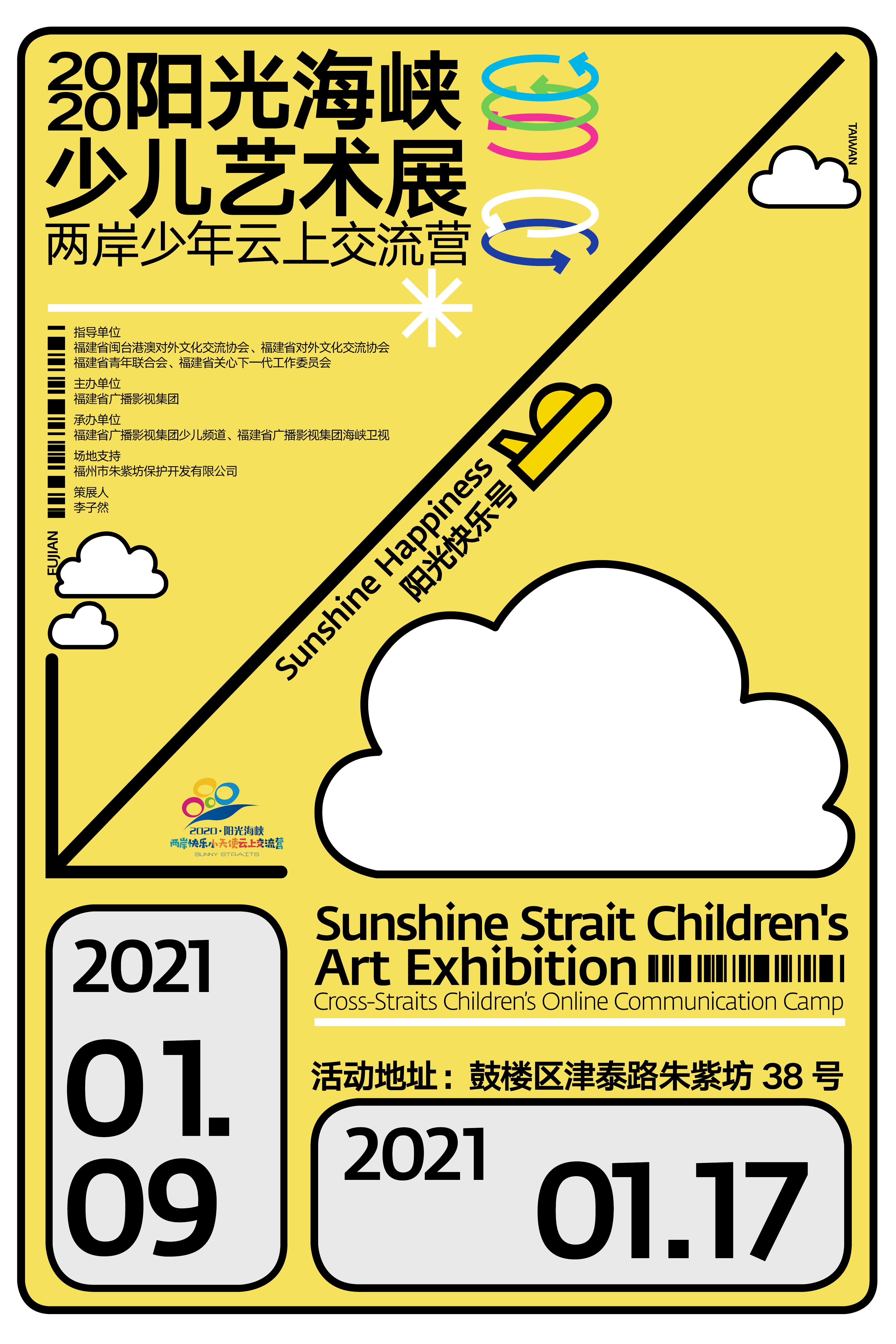 《阳光海峡快乐号》2021