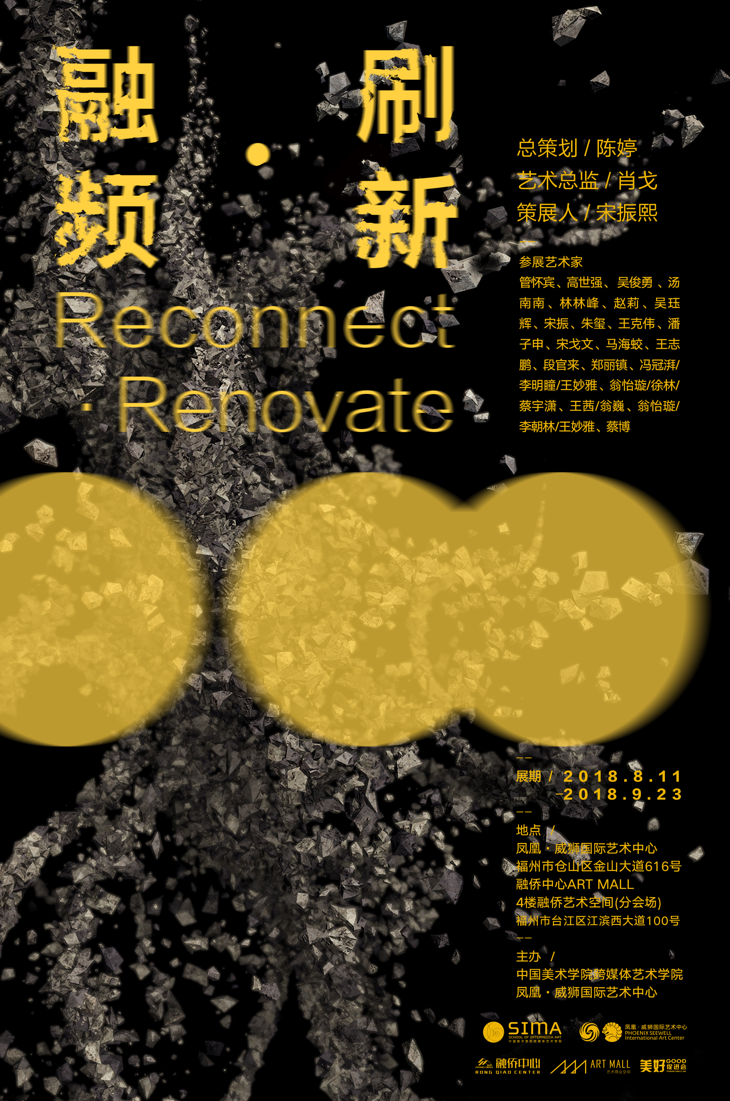 《融频·刷新》2018