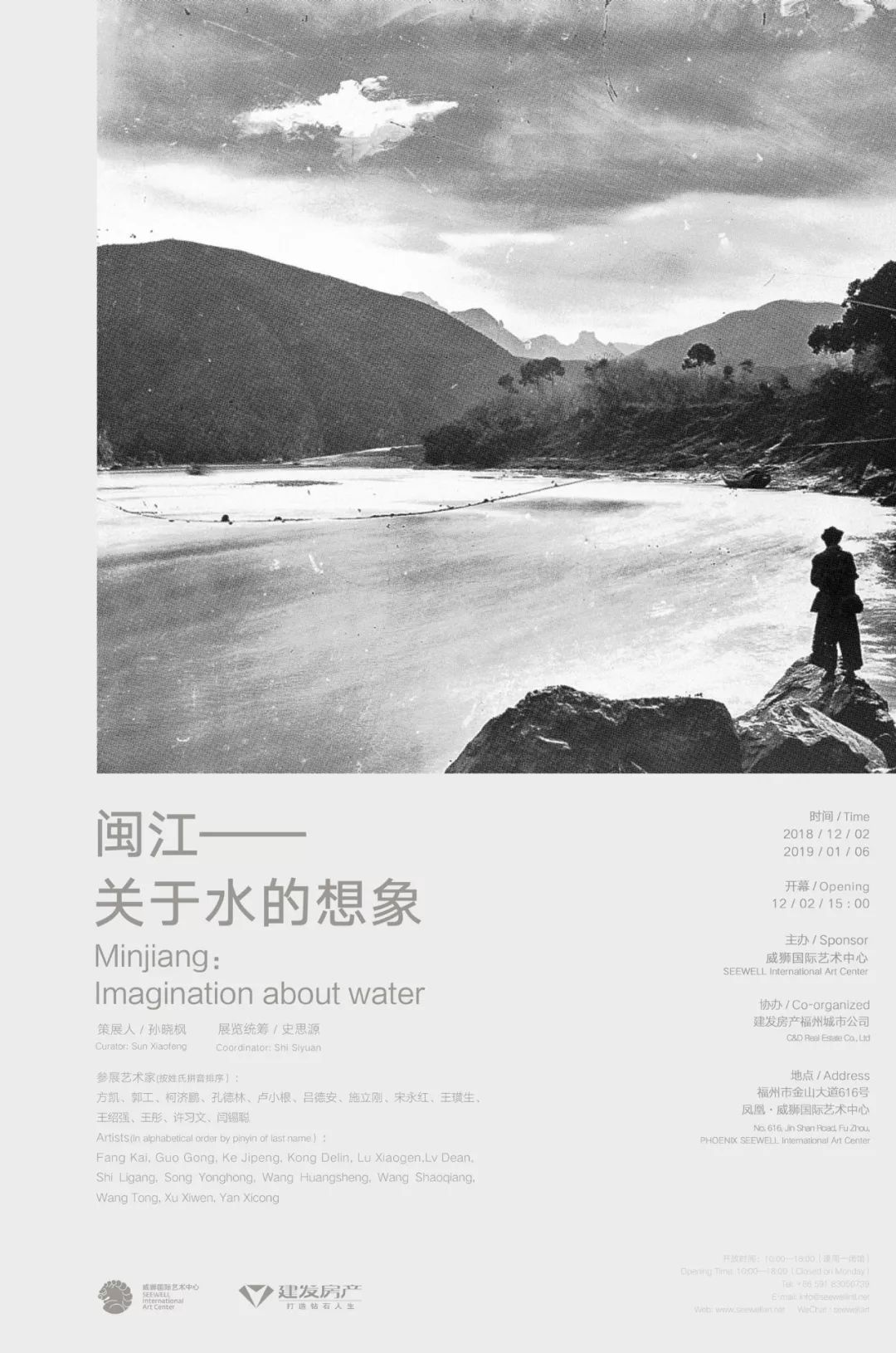 《闽江计划1》2018