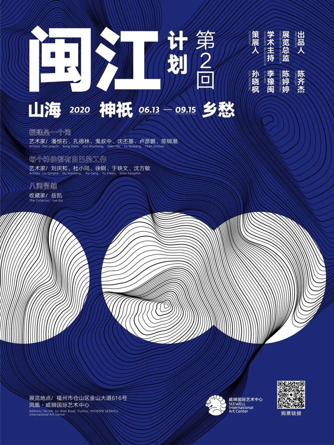 《闽江计划2》2020