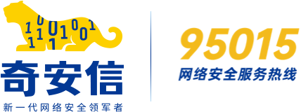奇安信科技集团股份有限公司