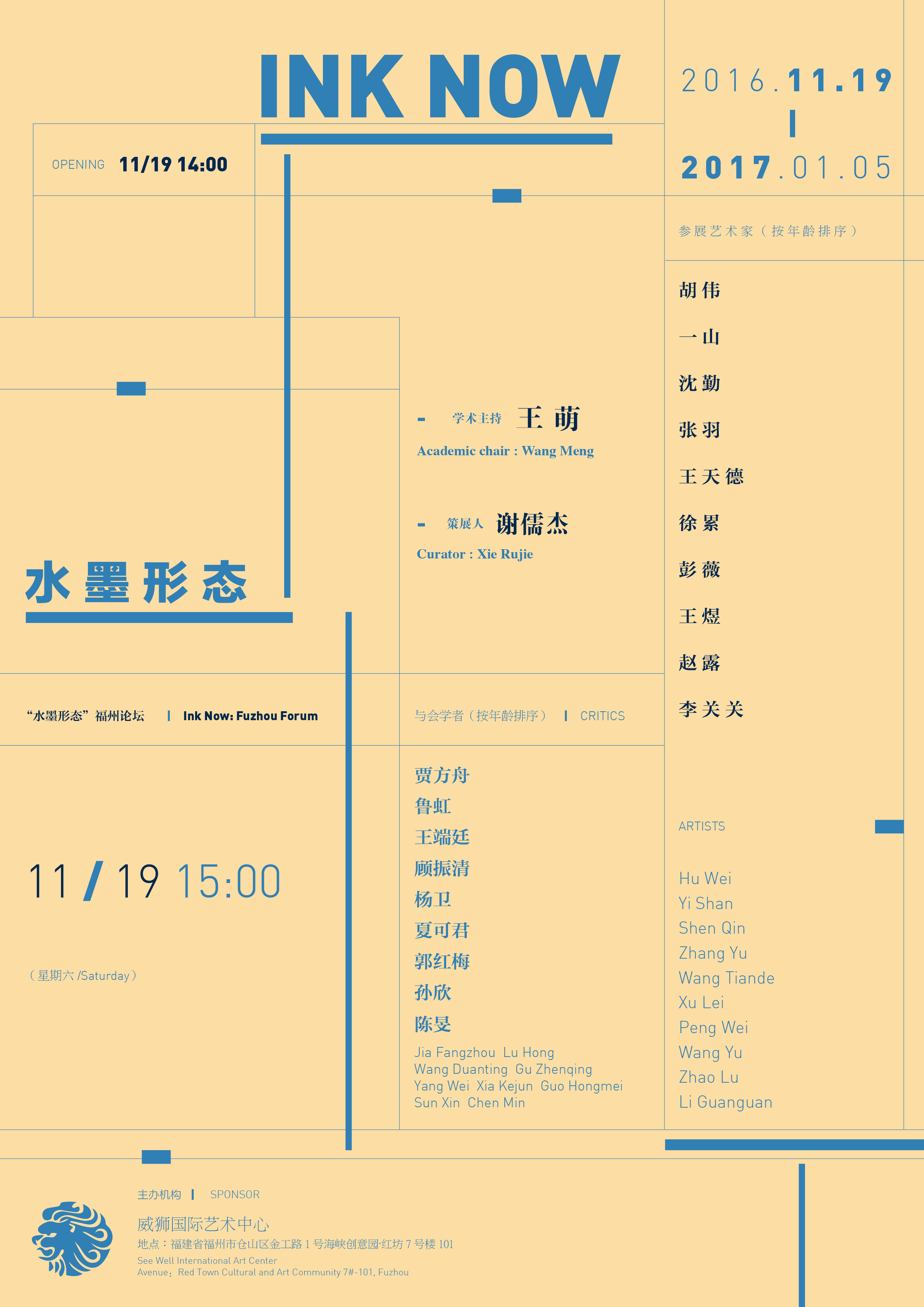 SEEWELL ART | “Ink now： 水墨形态”