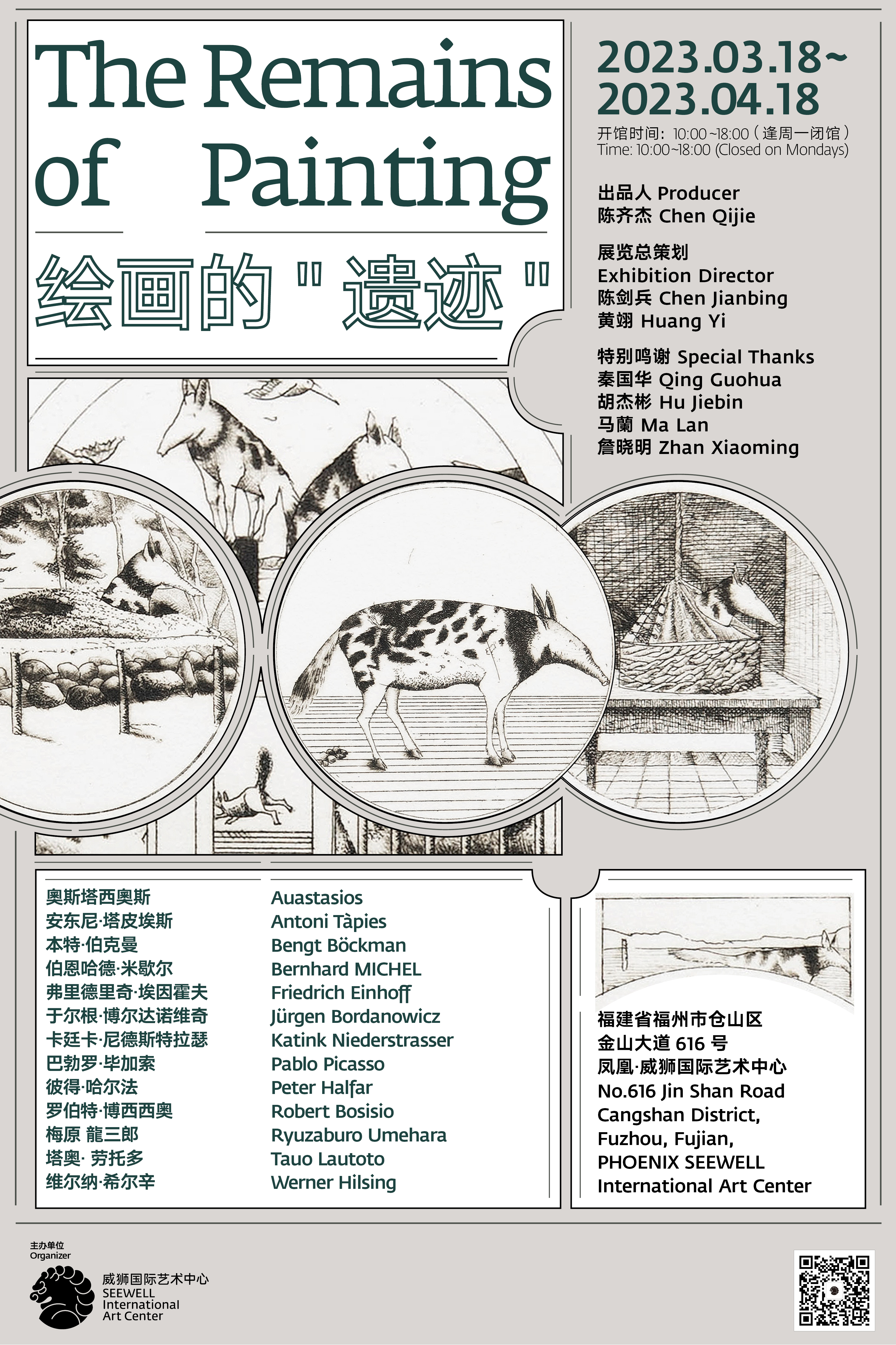 SEEWELL ART |绘画的“遗迹”