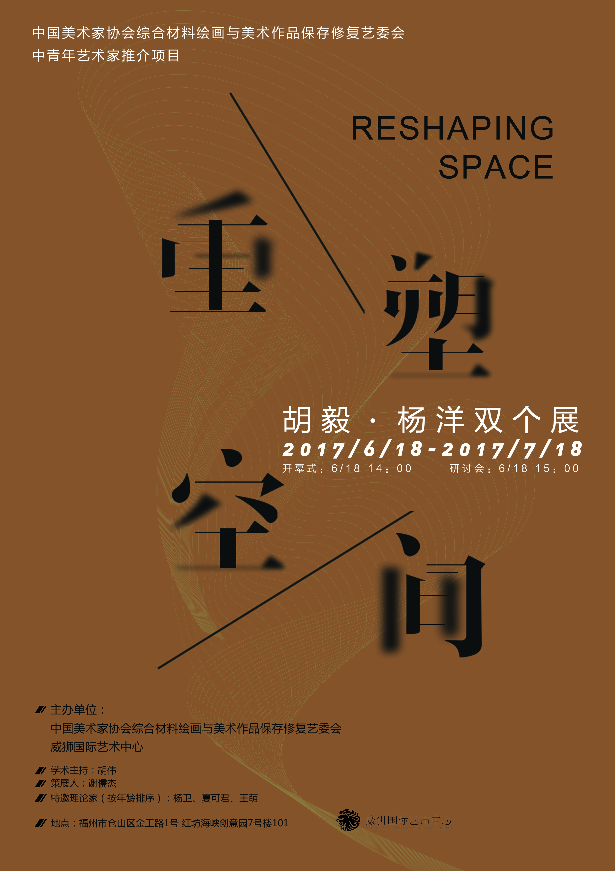 SEEWELL ART | “重塑空间—胡毅·杨洋双个展”