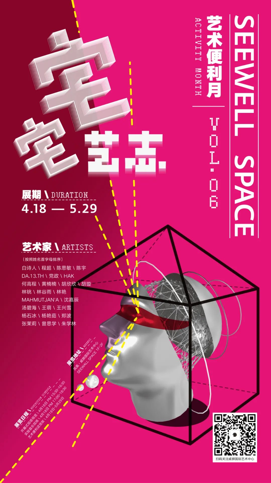 SEEWELL SPACE |“宅宅艺志”艺术群展