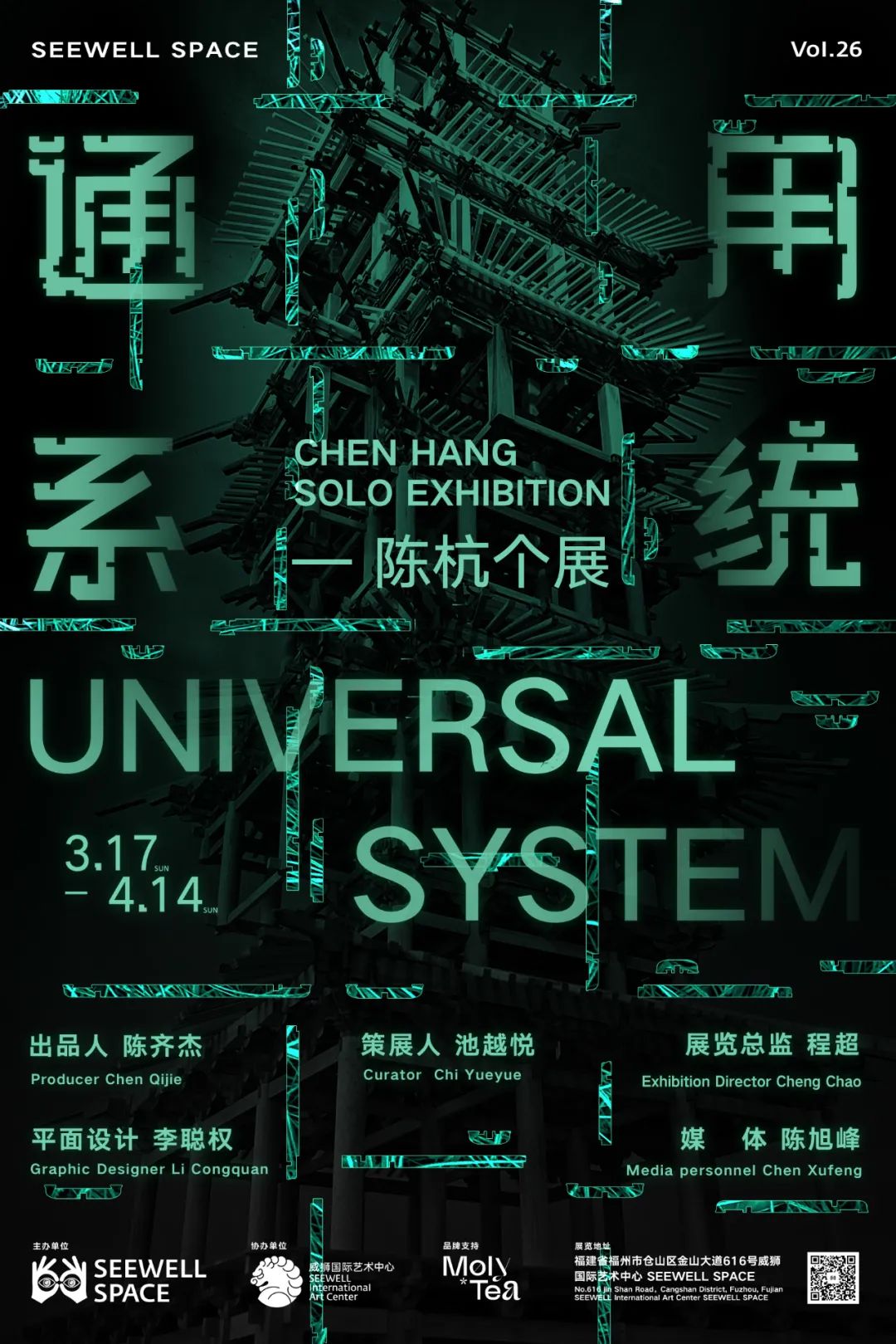 SEEWELL SPACE | “通用系统”陈杭个展