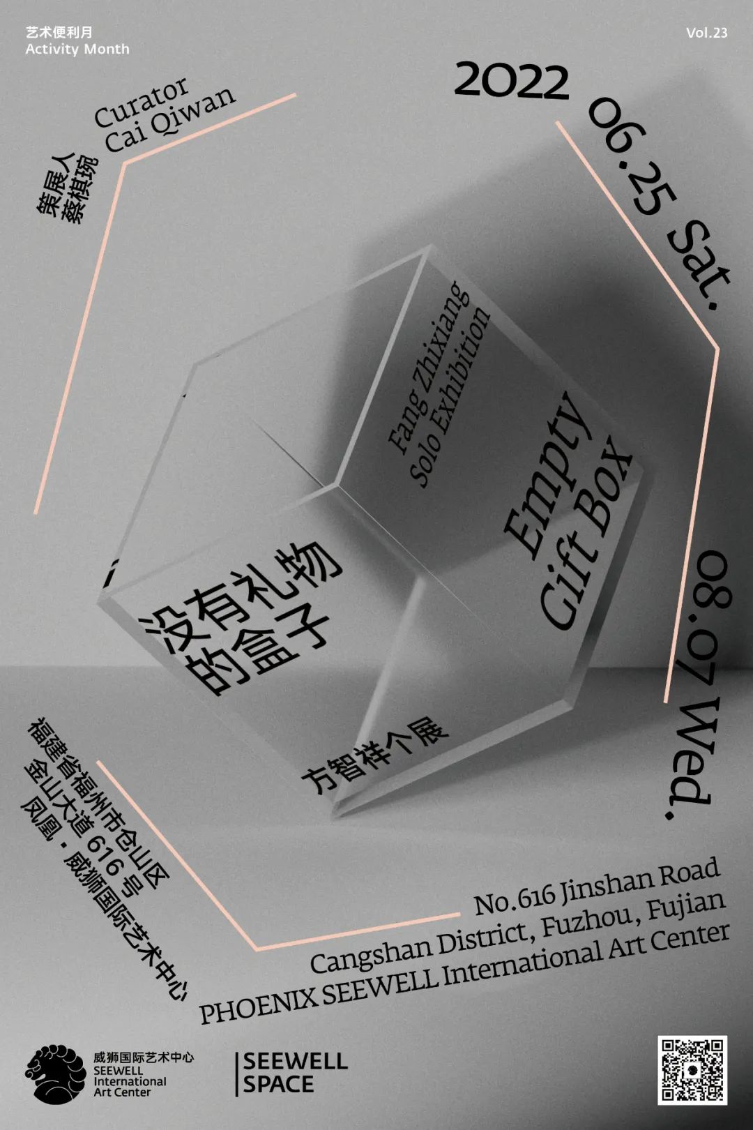 SEEWELL SPACE | “没有礼物的盒子”方智祥个展