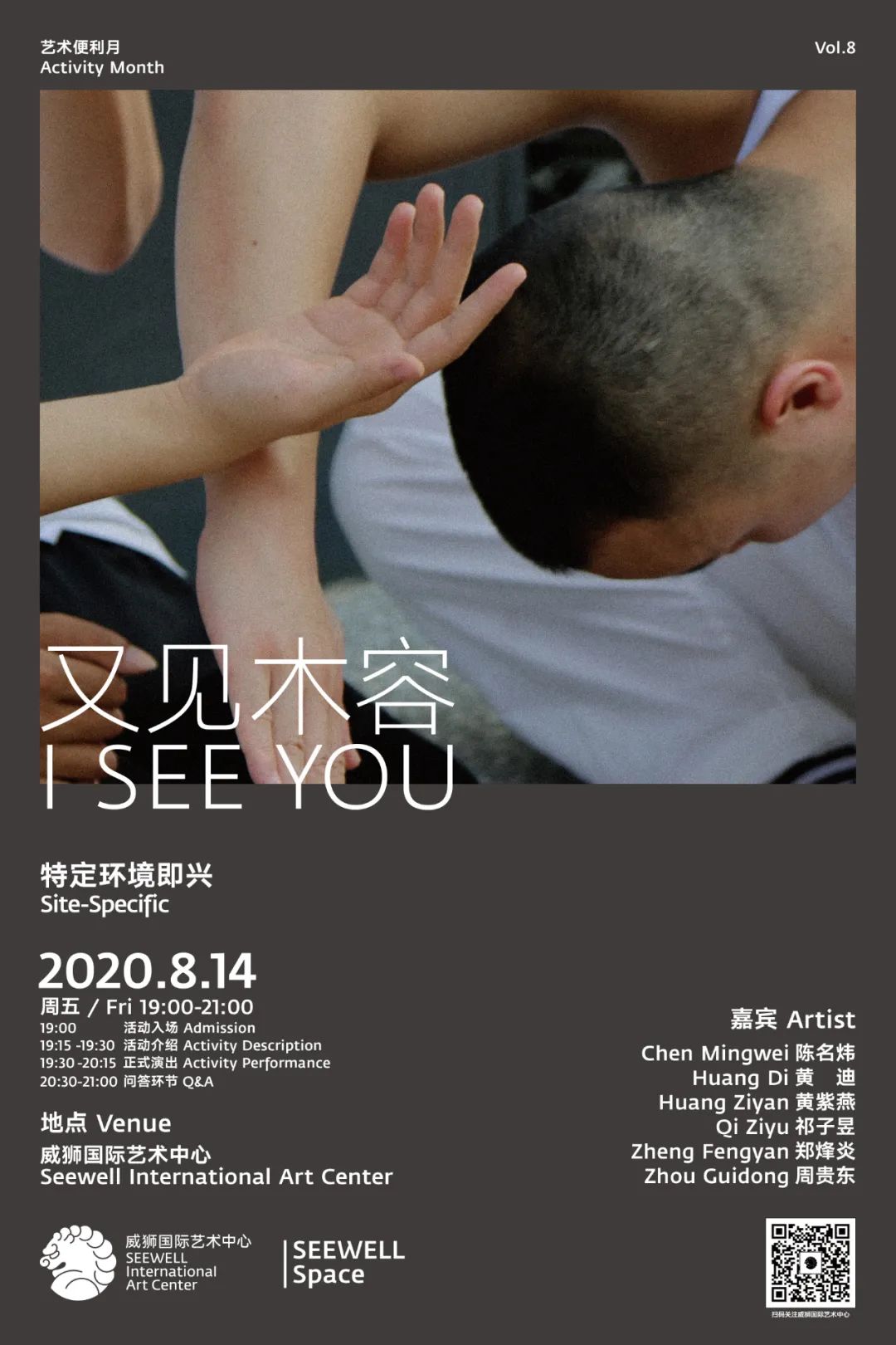 SEEWELL SPACE | 《又见木容 I See You》