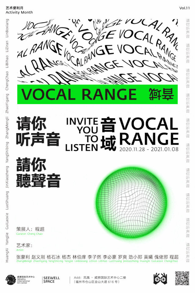 SEEWELL SPACE | 音域 VOCAL RANGE