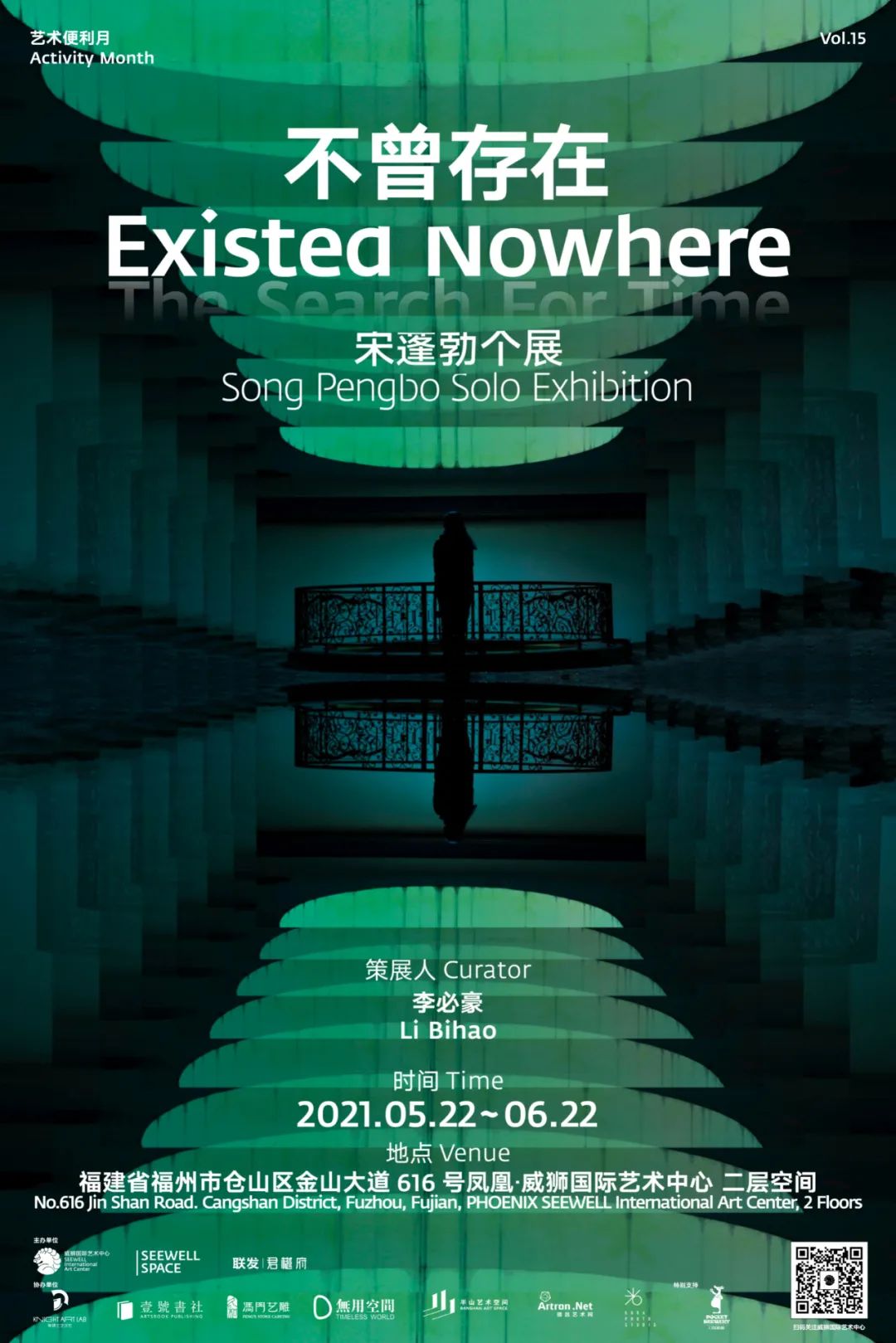 SEEWELL SPACE | “不曾存在”——​宋蓬勃个展