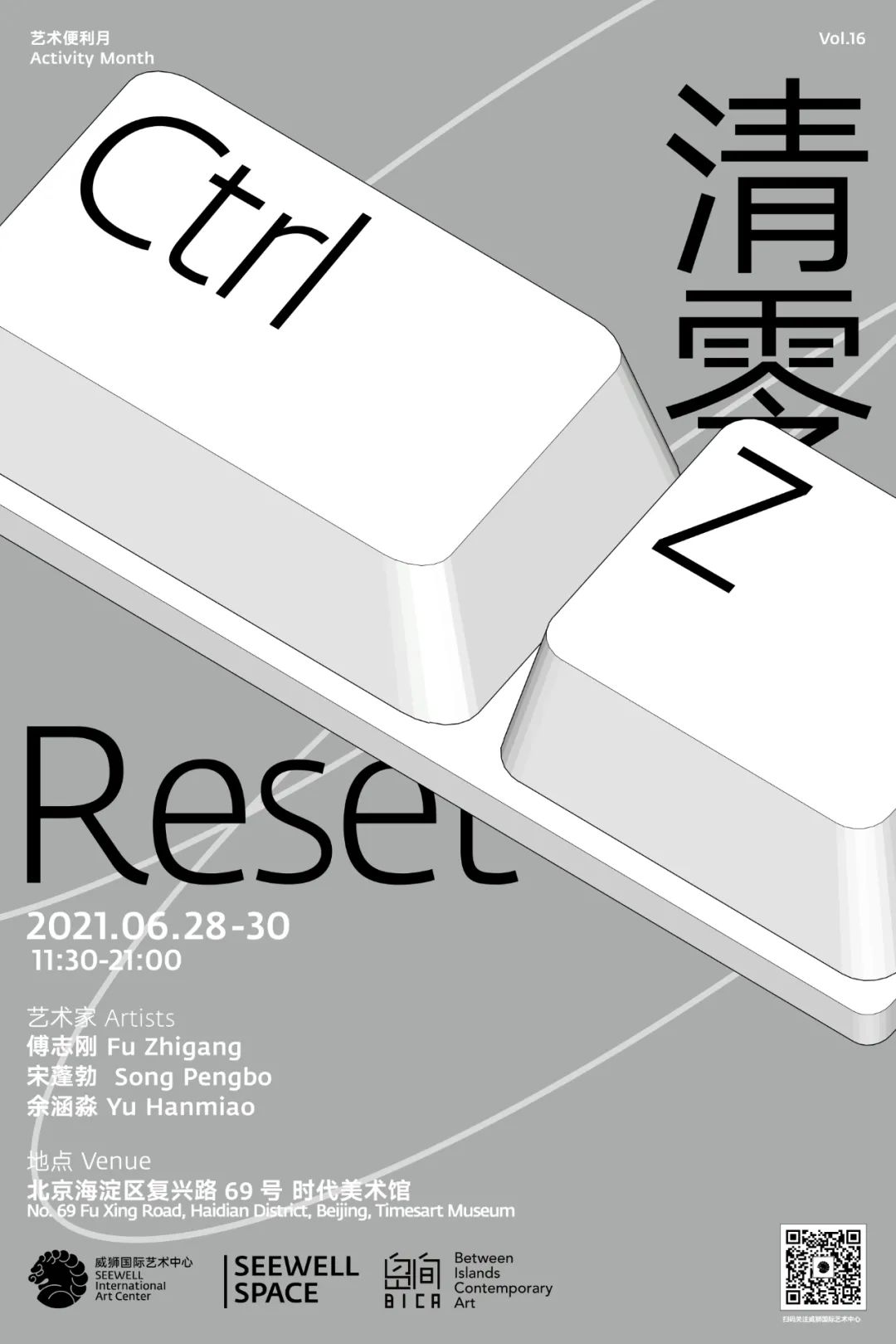 SEEWELL SPACE | 2021野生青年艺术节北京站