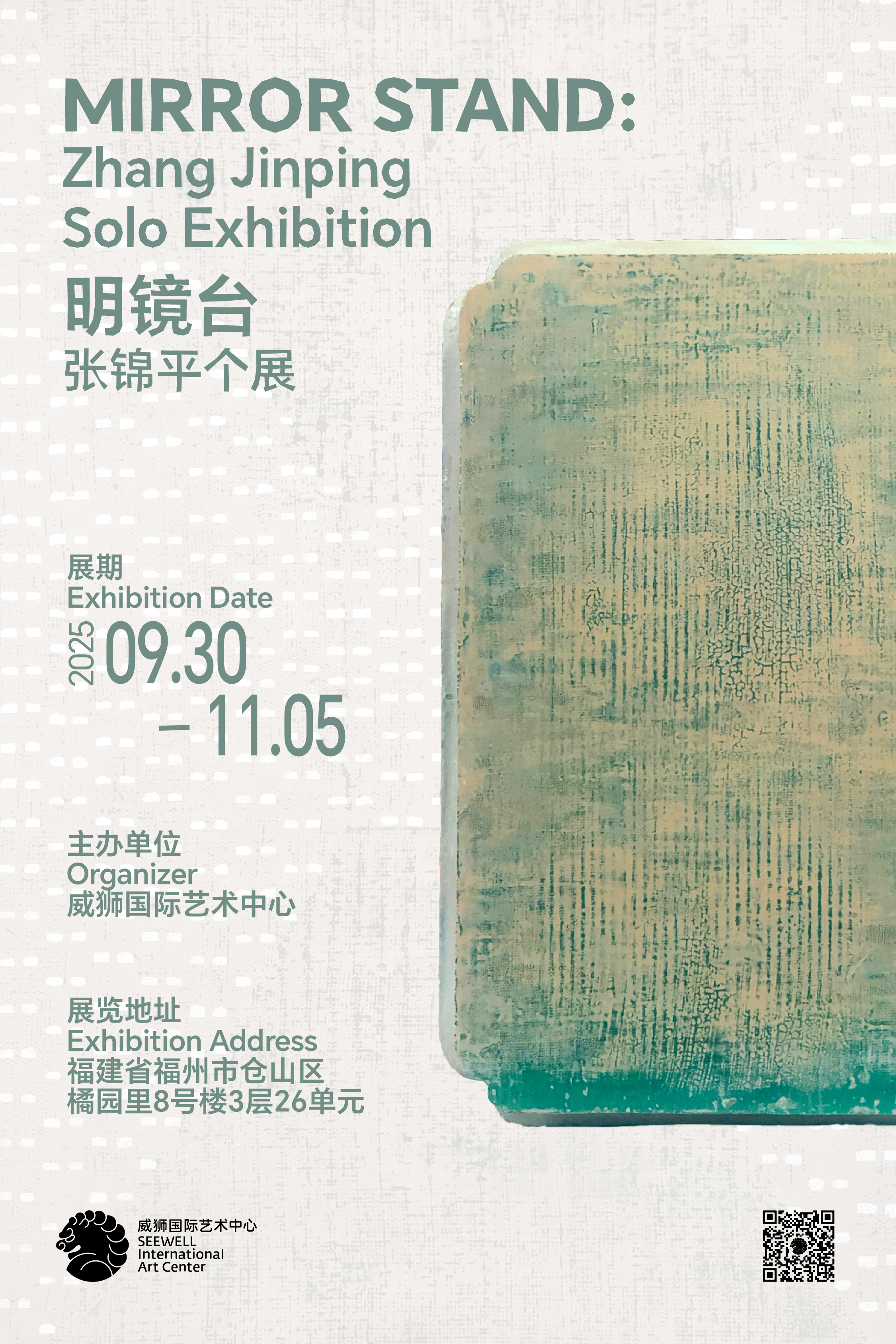 《明镜台》2025